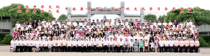 2011年6月26～29日，中脉科技员工和来自全国各地的经销商，共232人在南京居美馨文化培训中心，参加了第三届中国传统文化的学习和培训。