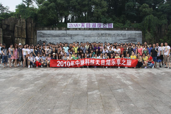 7月3日至4日，中脉科技中国区总裁张琦携公司高管、员工共150余人，前往溧阳，进行了为期两天一夜的天目湖乐享之旅。