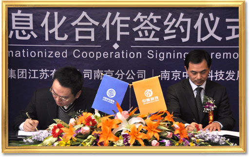 2010年3月10日，南京中脉科技发展有限公司与中国移动通信集团江苏有限公司南京分公司签署了《企业信息化项目战略合作协议》，这标志着中脉科技企业信息化建设将有新的突破。
