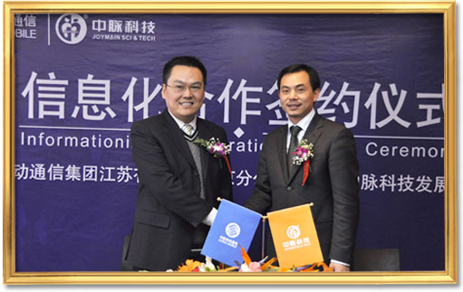 2010年3月10日，南京中脉科技发展有限公司与中国移动通信集团江苏有限公司南京分公司签署了《企业信息化项目战略合作协议》，这标志着中脉科技企业信息化建设将有新的突破。