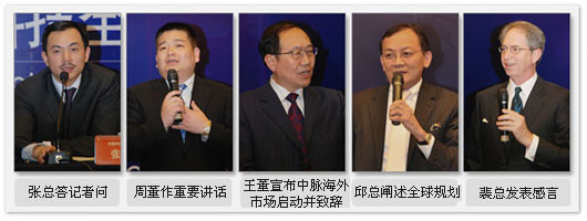 2010年1月8日，中脉科技邀请多家媒体，在南京金陵饭店隆重举行中脉直销全球市场启动新闻发布会，正式宣布进军全球直销市场。
