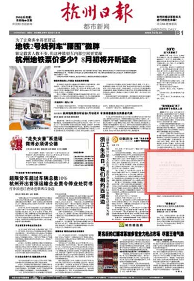 6月25日，浙江省权威媒体《杭州日报》在第8版发布了题为“中脉‘健康大骑行’招募令 浙江生态日，跟我们一起到西湖骑行去”的新闻报道，同时，杭报在线网站首页、杭州“城市通”手机平台同步报道，此次报道也拉开了“中脉千人健康大骑行”宣导的帷幕。