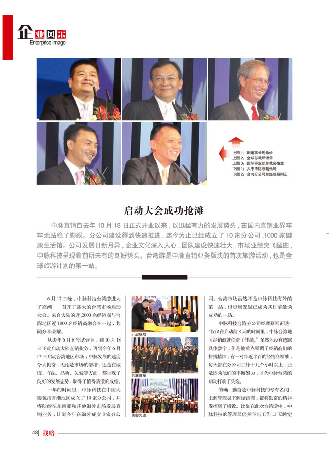 《分销时代》7月刊：台湾游专题报道