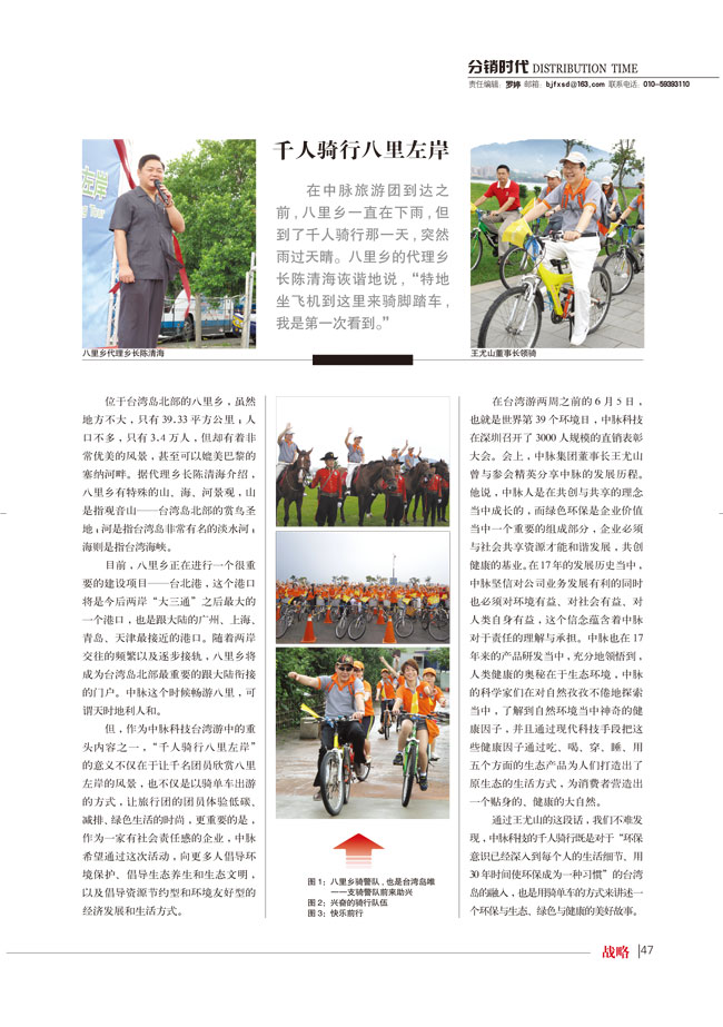 《分销时代》7月刊：台湾游专题报道
