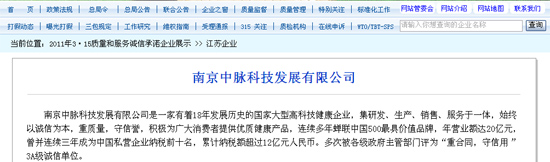 2011年3月15日，正值第29个“国际消费者权益日”来临之际，《中国消费者报》、《中国质量报》、中国质检网、中国消费网四家主流权威媒体同时展示诚信中脉。
