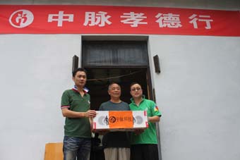 2012年6月21日，中脉杭州分公司与义乌当地经销商共30余人来到义乌市稠城镇城西敬老院参加了中脉“孝德行”系列活动杭州站第二次活动。