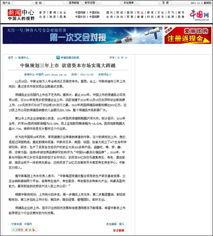 11月3日，中国网、联商网发布了题为中脉规划三年上市 欲借资本市场实现大跨越的相关新闻进行了直接报道，随后网易、第一商业网等众多媒体也对该内容进行了转载和直接报道，以下为中国网报道内容。 中脉规划三年上市 欲借资本市场实现大跨越 新闻中心-中国网 news china com cn 时间： 2011-11-03 11月19日，中脉全球万人年会将在江苏南京举办。据悉，会上，中脉将宣布三年上市规划，通过资本市场实现企业跨越式发